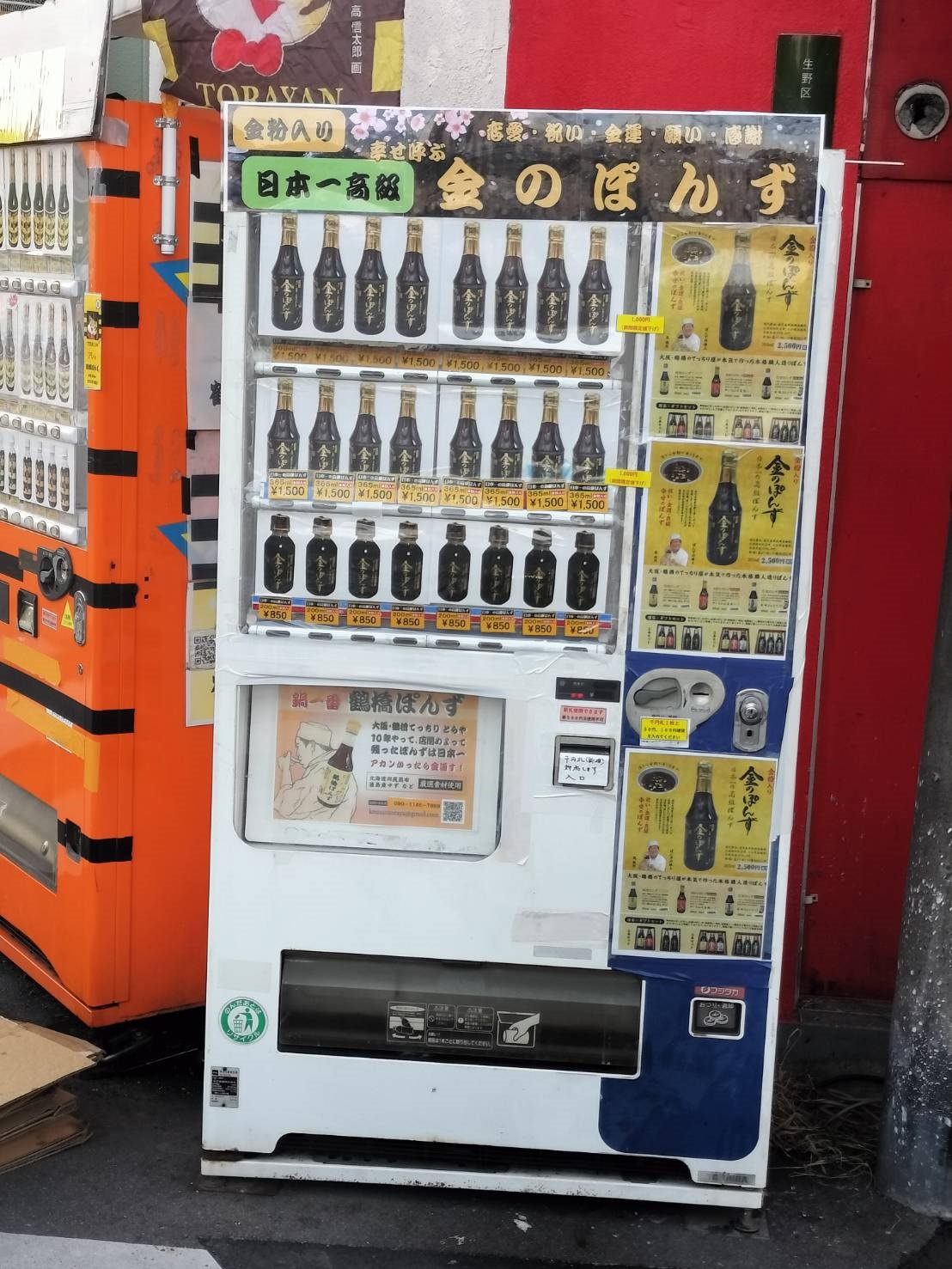 生野区コリアタウン［金のぽんず］の自販機1