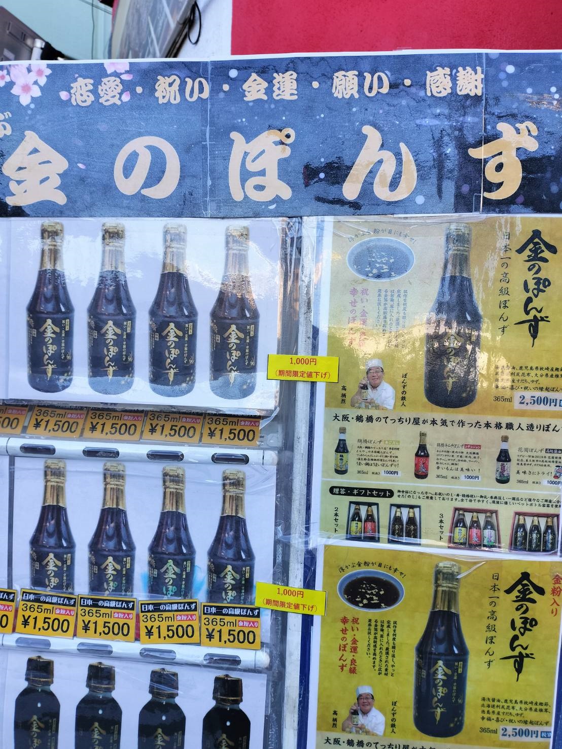 生野区コリアタウン［金のぽんず］の自販機2