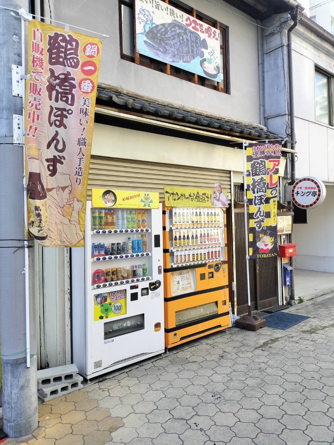 ぽんず［工場前］の自販機1