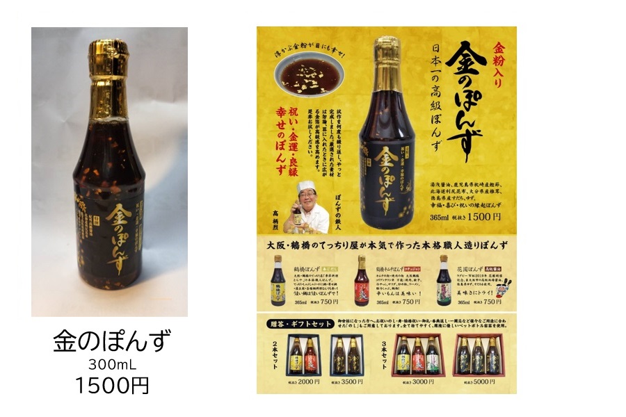 金のぽんず