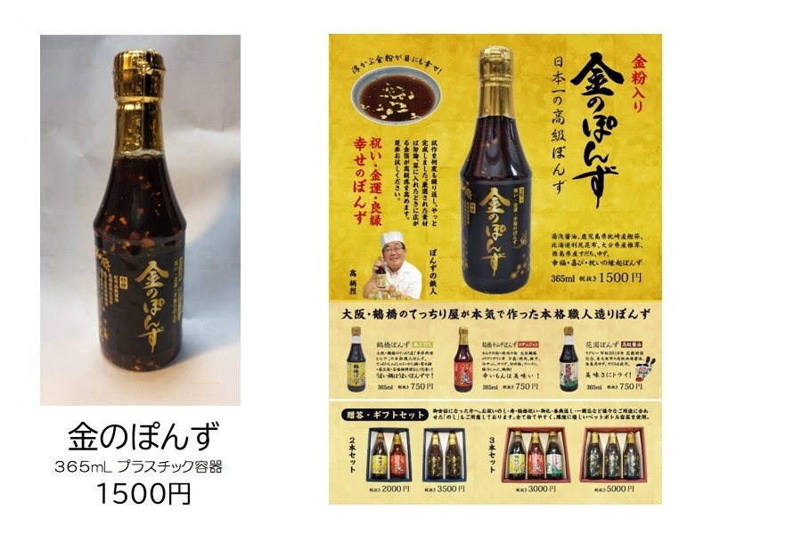 金のぽんず