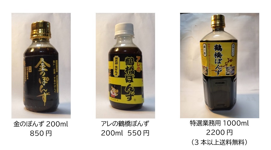 ミニ・業務用ぽんず